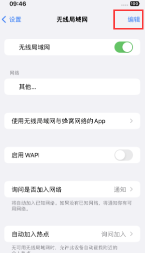 凤泉苹果Wifi维修分享iPhone怎么关闭公共网络WiFi自动连接 