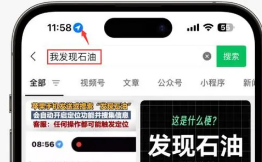 凤泉苹果客服中心分享iPhone 输入“发现石油”触发定位