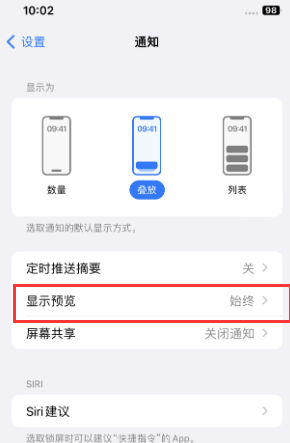 凤泉苹果售后维修中心分享iPhone手机收不到通知怎么办 