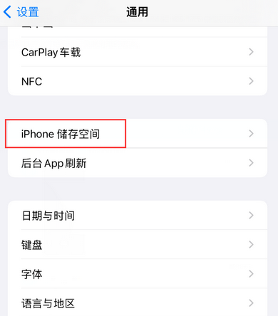 凤泉iPhone系统维修分享iPhone储存空间系统数据占用过大怎么修复 