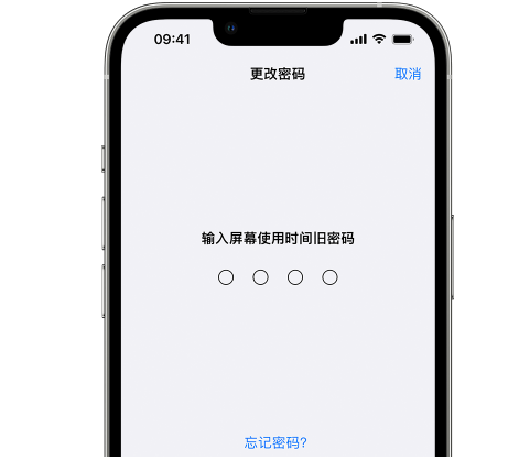 凤泉iPhone屏幕维修分享iPhone屏幕使用时间密码忘记了怎么办 