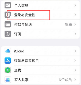 凤泉苹果维修站分享手机号注册的Apple ID如何换成邮箱【图文教程】 