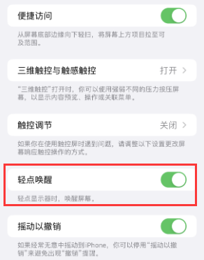 凤泉苹果授权维修站分享iPhone轻点无法唤醒怎么办 