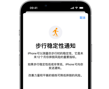 凤泉iPhone手机维修如何在iPhone开启'步行稳定性通知' 