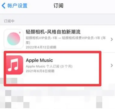 凤泉apple维修店分享Apple Music怎么取消自动收费