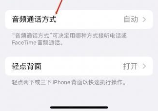 凤泉苹果蓝牙维修店分享iPhone设置蓝牙设备接听电话方法