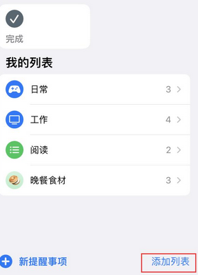 凤泉苹果14维修店分享iPhone14如何设置主屏幕显示多个不同类型提醒事项 