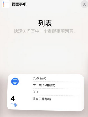 凤泉苹果14维修店分享iPhone14如何设置主屏幕显示多个不同类型提醒事项