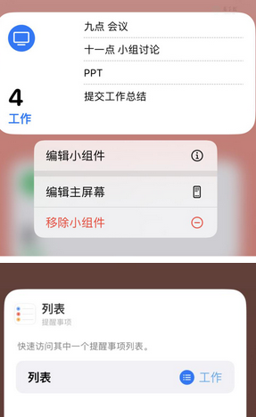 凤泉苹果14维修店分享iPhone14如何设置主屏幕显示多个不同类型提醒事项