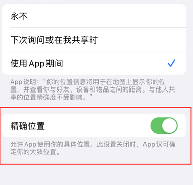 凤泉苹果服务中心分享iPhone查找应用定位不准确怎么办 