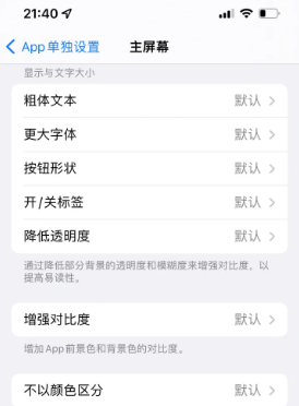 凤泉苹果14服务点分享iPhone14如何单独设置App