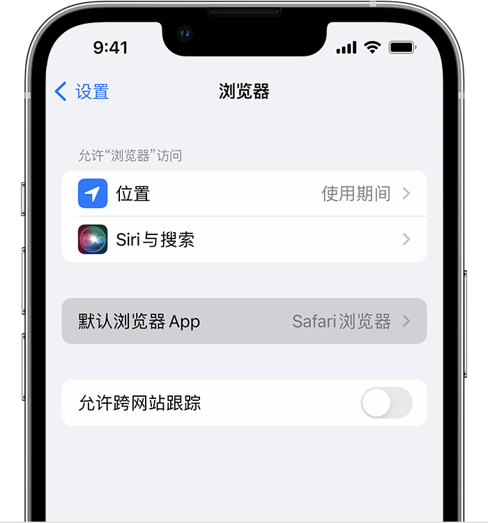 凤泉苹果维修服务分享如何在iPhone上设置默认浏览器 