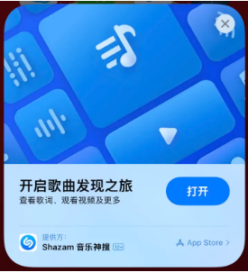 凤泉苹果14维修站分享iPhone14音乐识别功能使用方法 