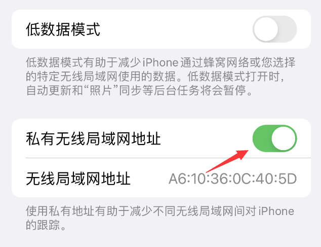 凤泉苹果wifi维修店分享iPhone私有无线局域网地址开启方法 