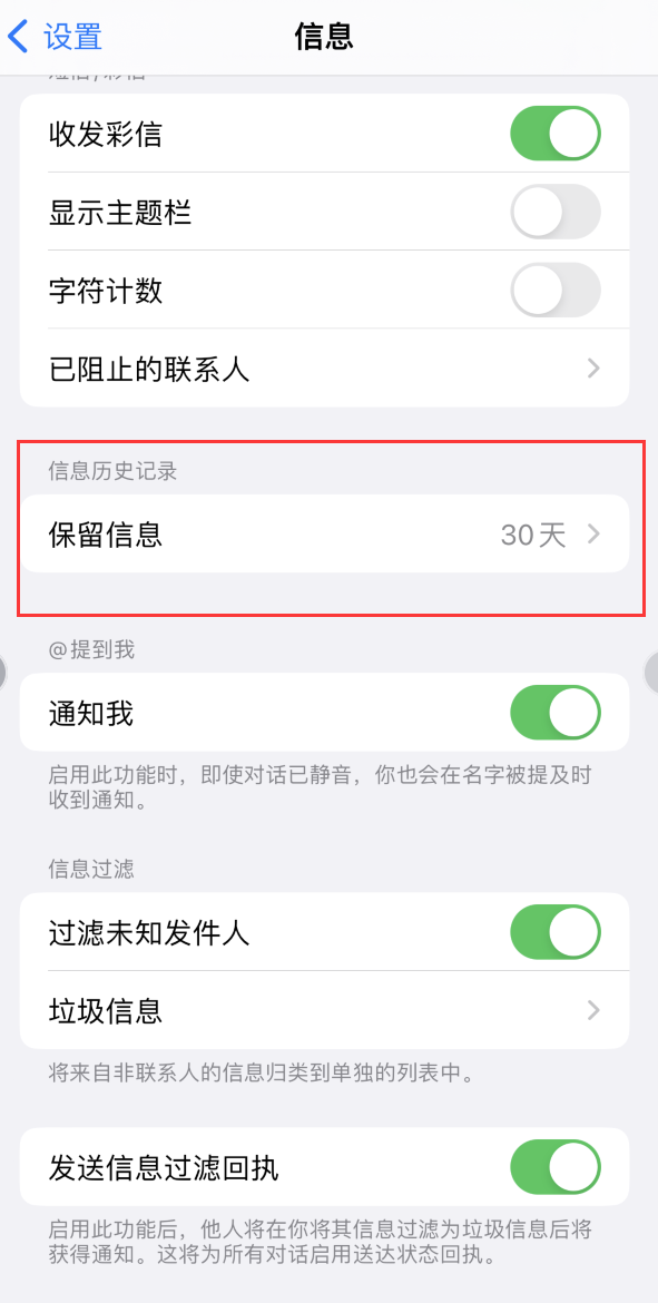 凤泉Apple维修如何消除iOS16信息应用出现红色小圆点提示 