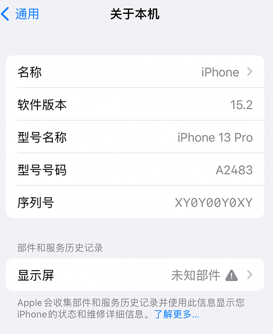 凤泉苹果14维修服务分享如何查看iPhone14系列部件维修历史记录 