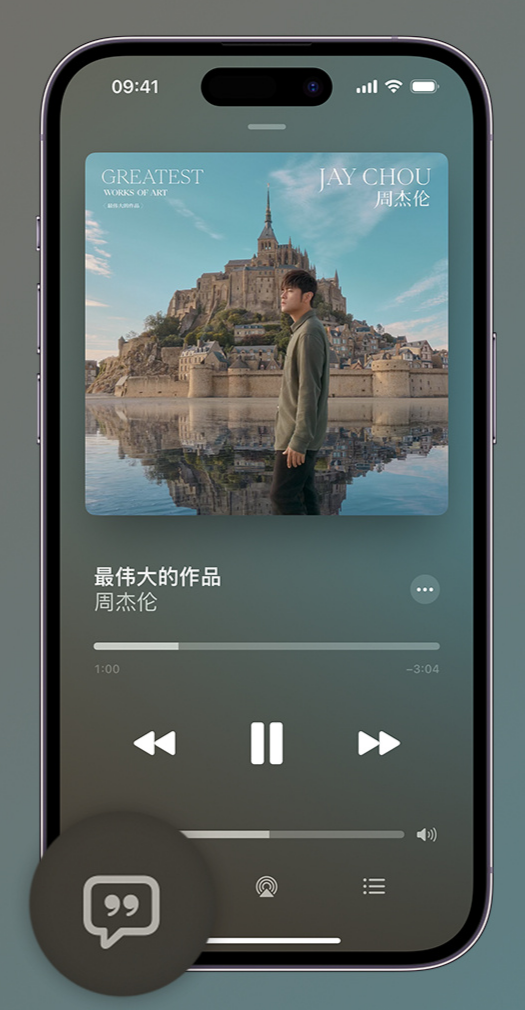 凤泉iphone维修分享如何在iPhone上使用Apple Music全新唱歌功能 