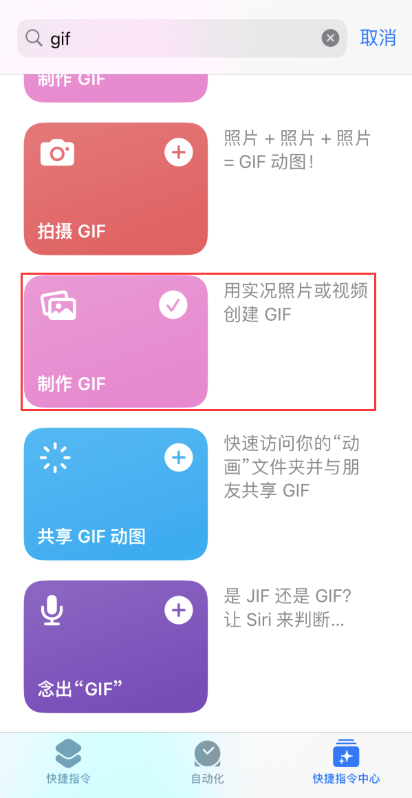 凤泉苹果手机维修分享iOS16小技巧:在iPhone上制作GIF图片 