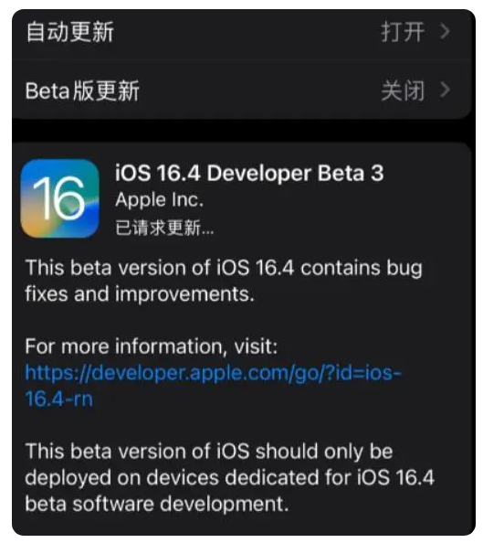 凤泉苹果手机维修分享：iOS16.4Beta3更新了什么内容？ 