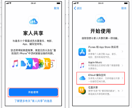 凤泉苹果14维修分享：iPhone14如何与家人共享iCloud储存空间？ 