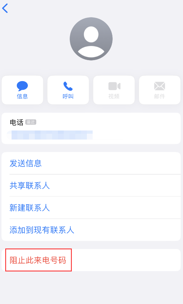 凤泉苹果手机维修分享：iPhone 拒收陌生人 iMessage 信息的方法 