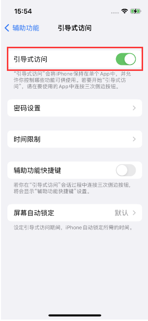 凤泉苹果14维修店分享iPhone 14引导式访问按三下没反应怎么办 