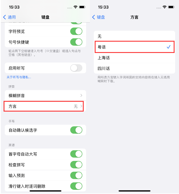 凤泉苹果14服务点分享iPhone 14plus设置键盘粤语方言的方法 