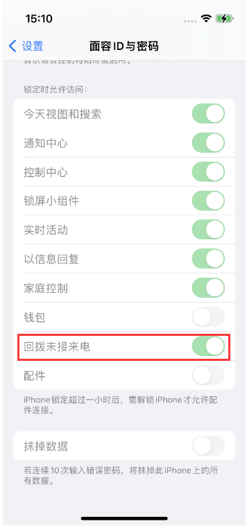 凤泉苹果14维修店分享iPhone14禁用锁定时回拨未接来电方法 