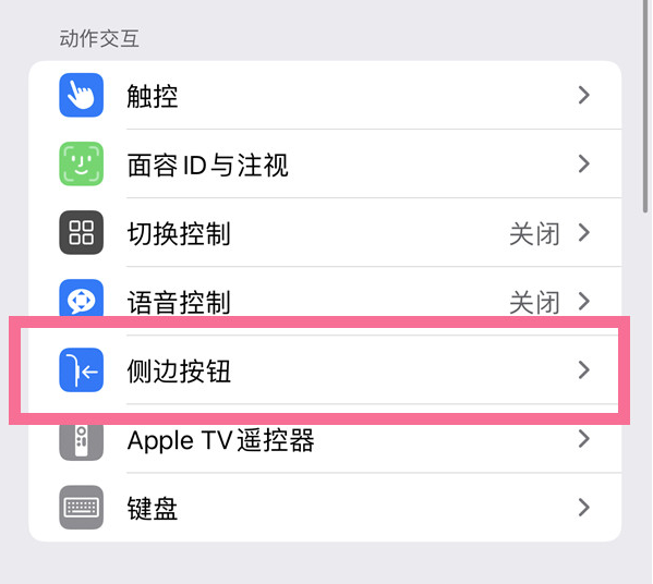 凤泉苹果14维修店分享iPhone14 Plus侧键双击下载功能关闭方法 