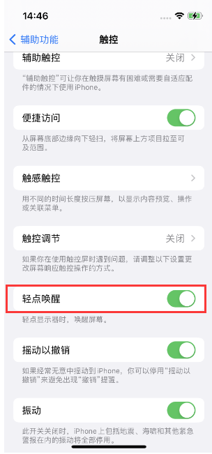 凤泉苹果14维修店分享iPhone 14双击屏幕不亮怎么办 