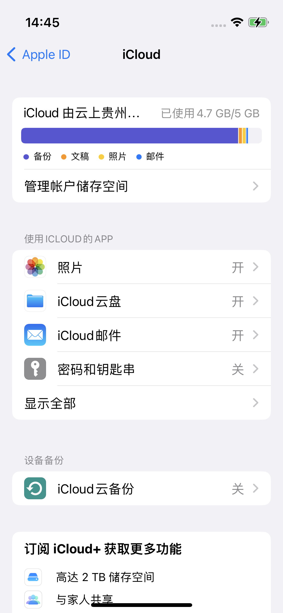 凤泉苹果14维修分享iPhone 14 开启iCloud钥匙串方法 