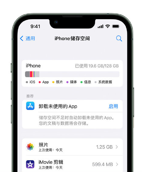 凤泉苹果14维修店分享管理 iPhone 14 机型储存空间的方法 