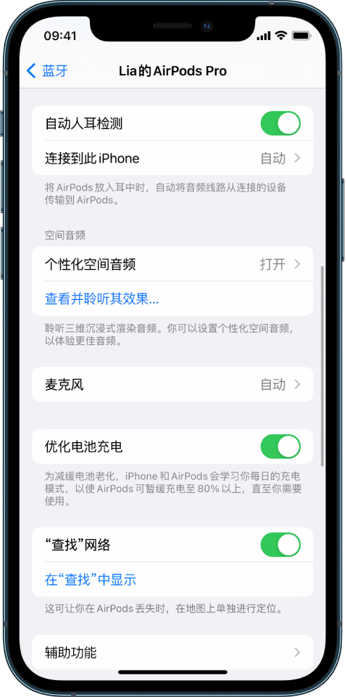 凤泉苹果手机维修分享如何通过 iPhone “查找”功能定位 AirPods 