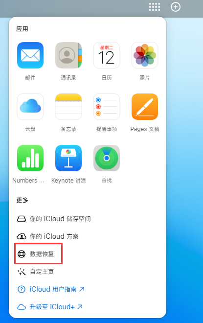 凤泉苹果手机维修分享iPhone 小技巧：通过苹果 iCloud 官网恢复已删除的文件 