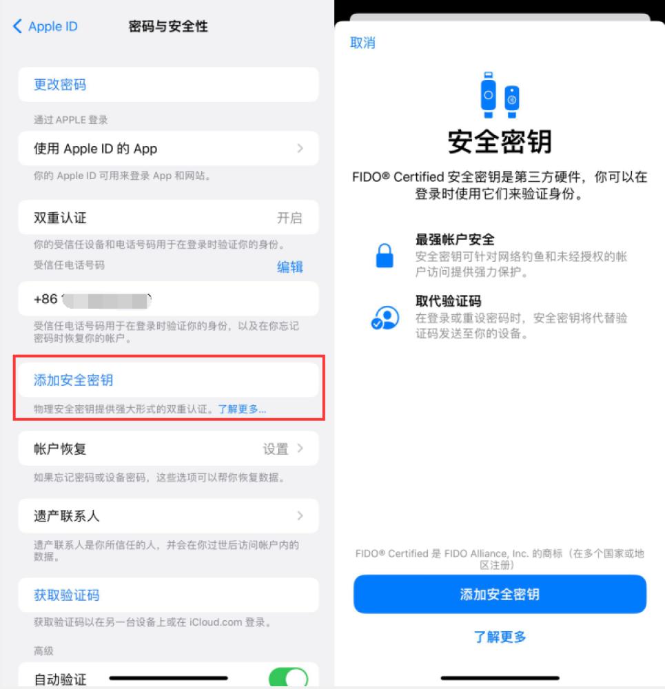 凤泉苹果服务网点分享物理安全密钥有什么用？iOS 16.3新增支持物理安全密钥会更安全吗？ 