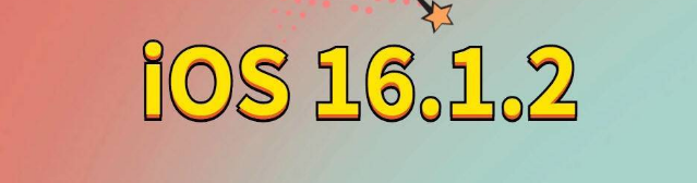 凤泉苹果手机维修分享iOS 16.1.2正式版更新内容及升级方法 