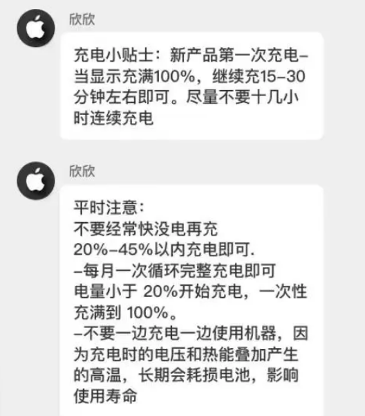 凤泉苹果14维修分享iPhone14 充电小妙招 