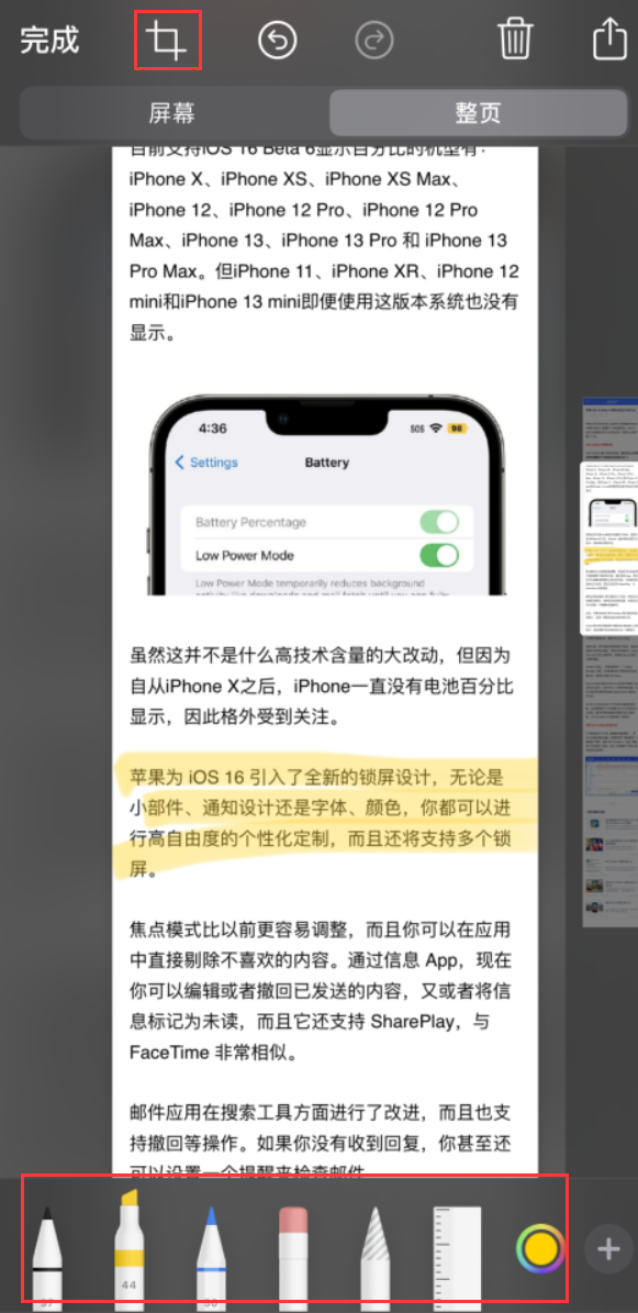 凤泉苹果手机维修分享小技巧：在 iPhone 上给截屏图片做标记 