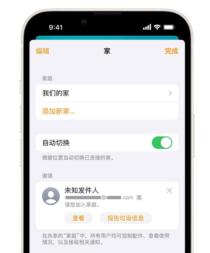 凤泉苹果手机维修分享iPhone 小技巧：在“家庭”应用中删除和举报垃圾邀请 