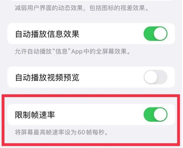 凤泉苹果13维修分享iPhone13 Pro高刷是否可以手动控制 