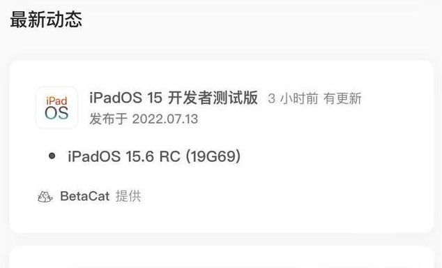 凤泉苹果手机维修分享苹果iOS 15.6 RC版更新建议 