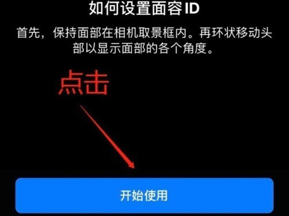 凤泉苹果13维修分享iPhone 13可以录入几个面容ID 