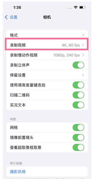 凤泉苹果13维修分享iPhone13怎么打开HDR视频 