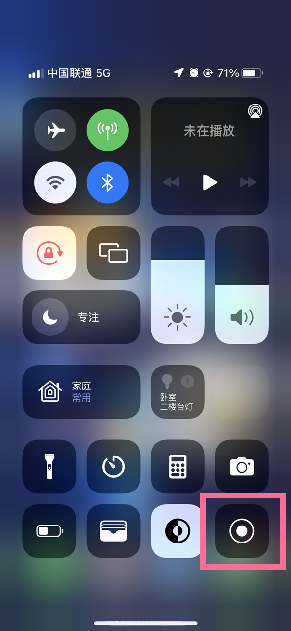 凤泉苹果13维修分享iPhone 13屏幕录制方法教程 