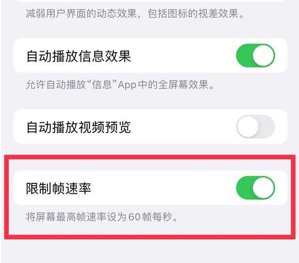 凤泉苹果13维修分享iPhone13 Pro高刷设置方法 