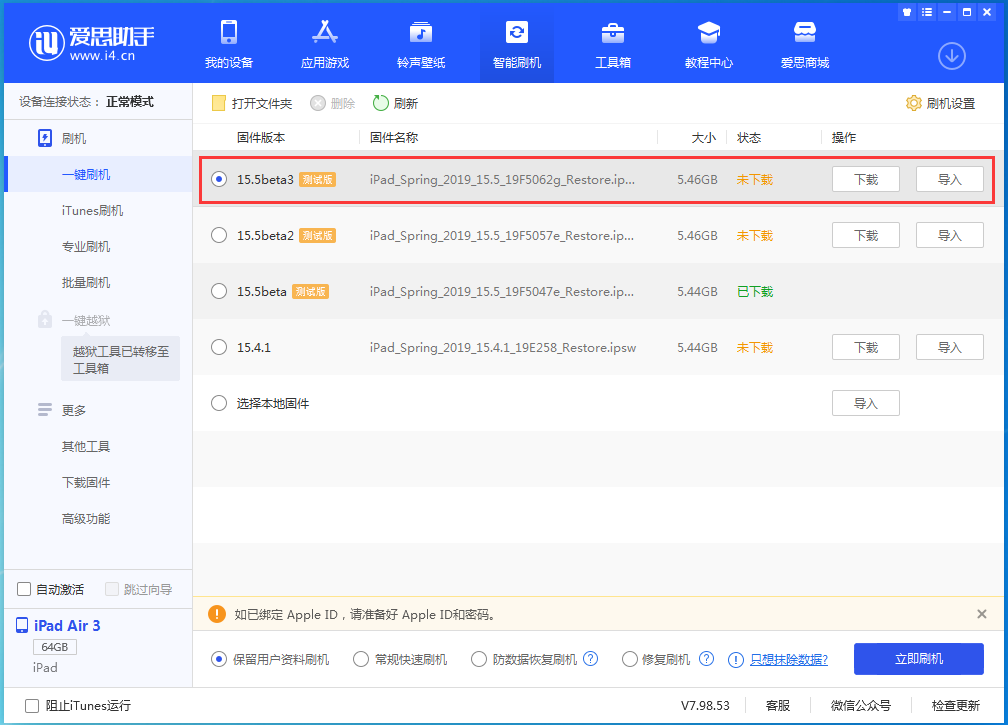 凤泉苹果手机维修分享iOS15.5 Beta 3更新内容及升级方法 