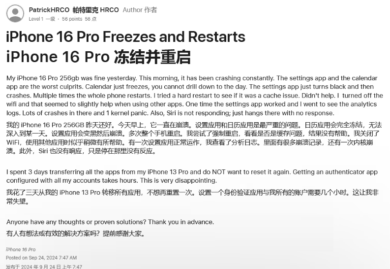 凤泉苹果16维修分享iPhone 16 Pro / Max 用户遇随机卡死 / 重启问题 