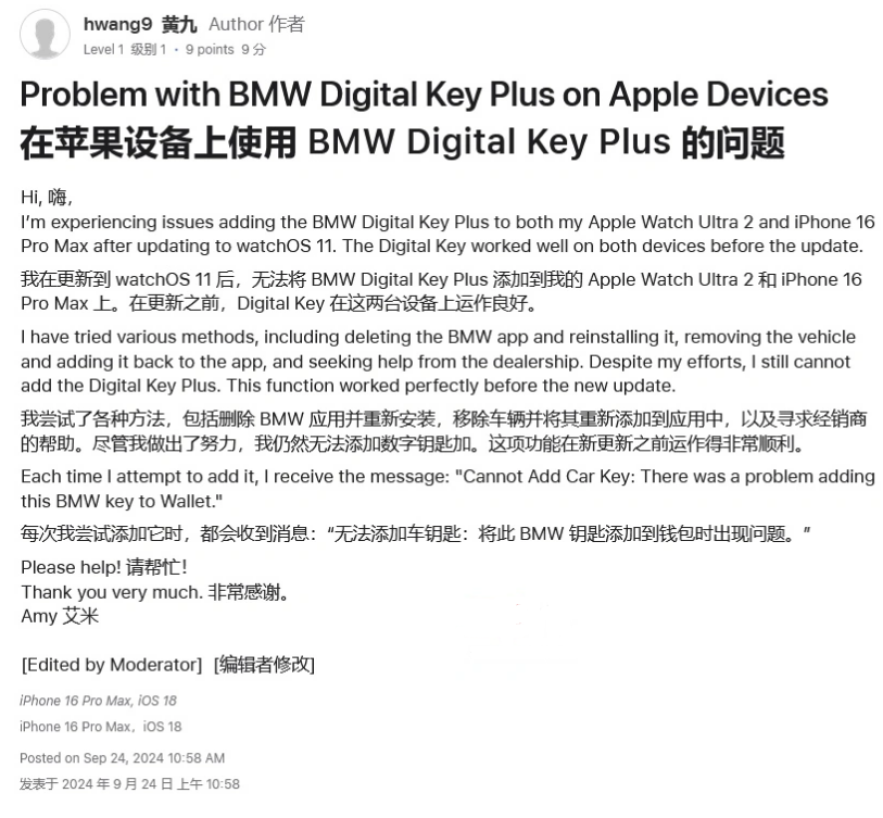 凤泉苹果手机维修分享iOS 18 后共享车钥匙存在问题 