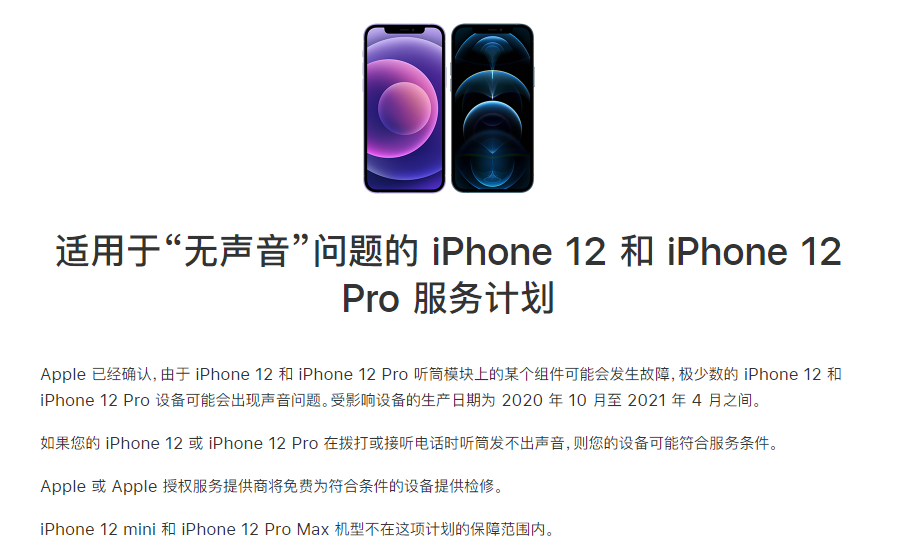 凤泉苹果手机维修分享iPhone 12/Pro 拨打或接听电话时无声音怎么办 