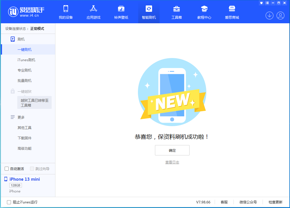 凤泉苹果手机维修分享iOS 16.5 RC版升级_iOS 16.5 RC版一键刷机教程 